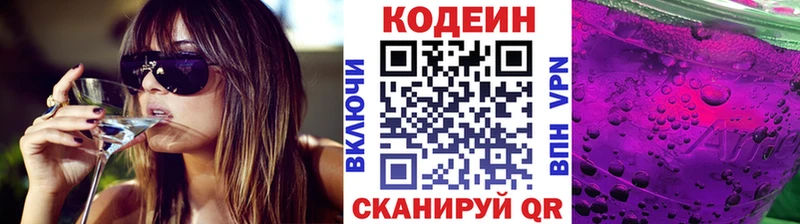 магазин продажи наркотиков  omg вход  Кодеиновый сироп Lean Purple Drank  Приозерск 